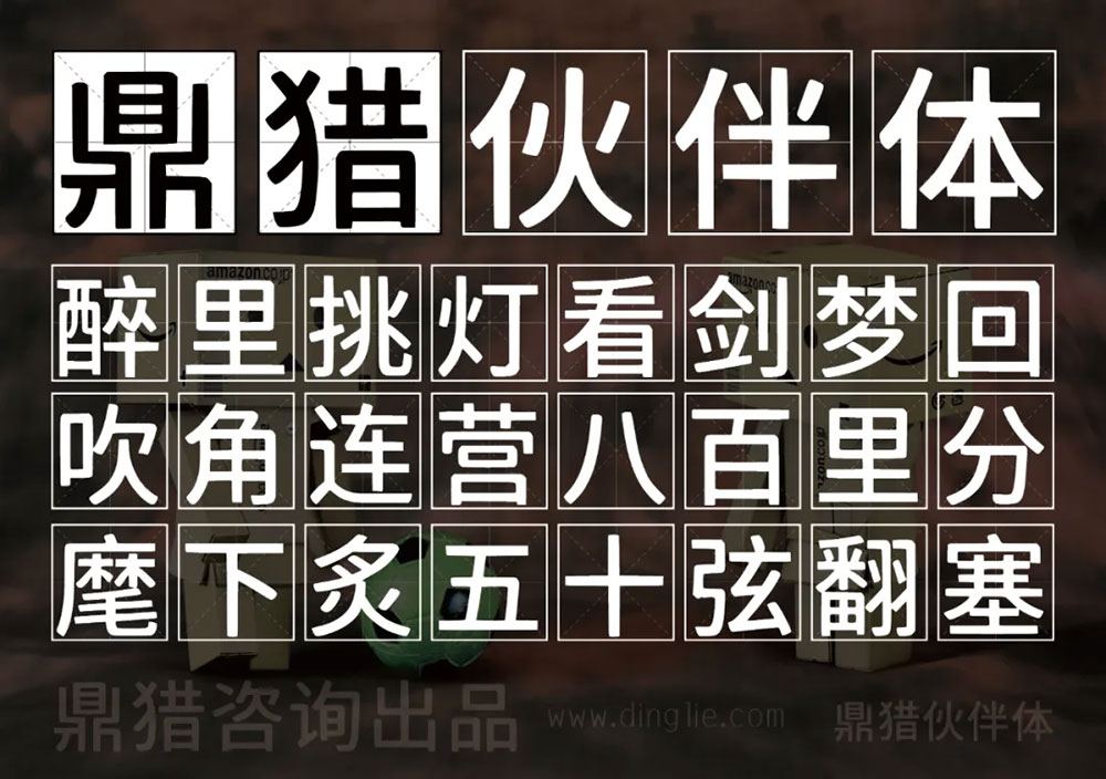 鼎獵伙伴體