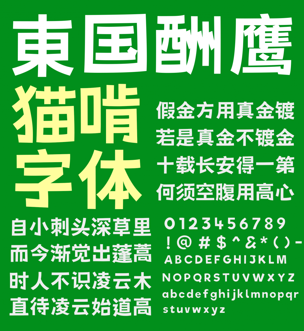 荊南俊俊體 荊南俊俊體