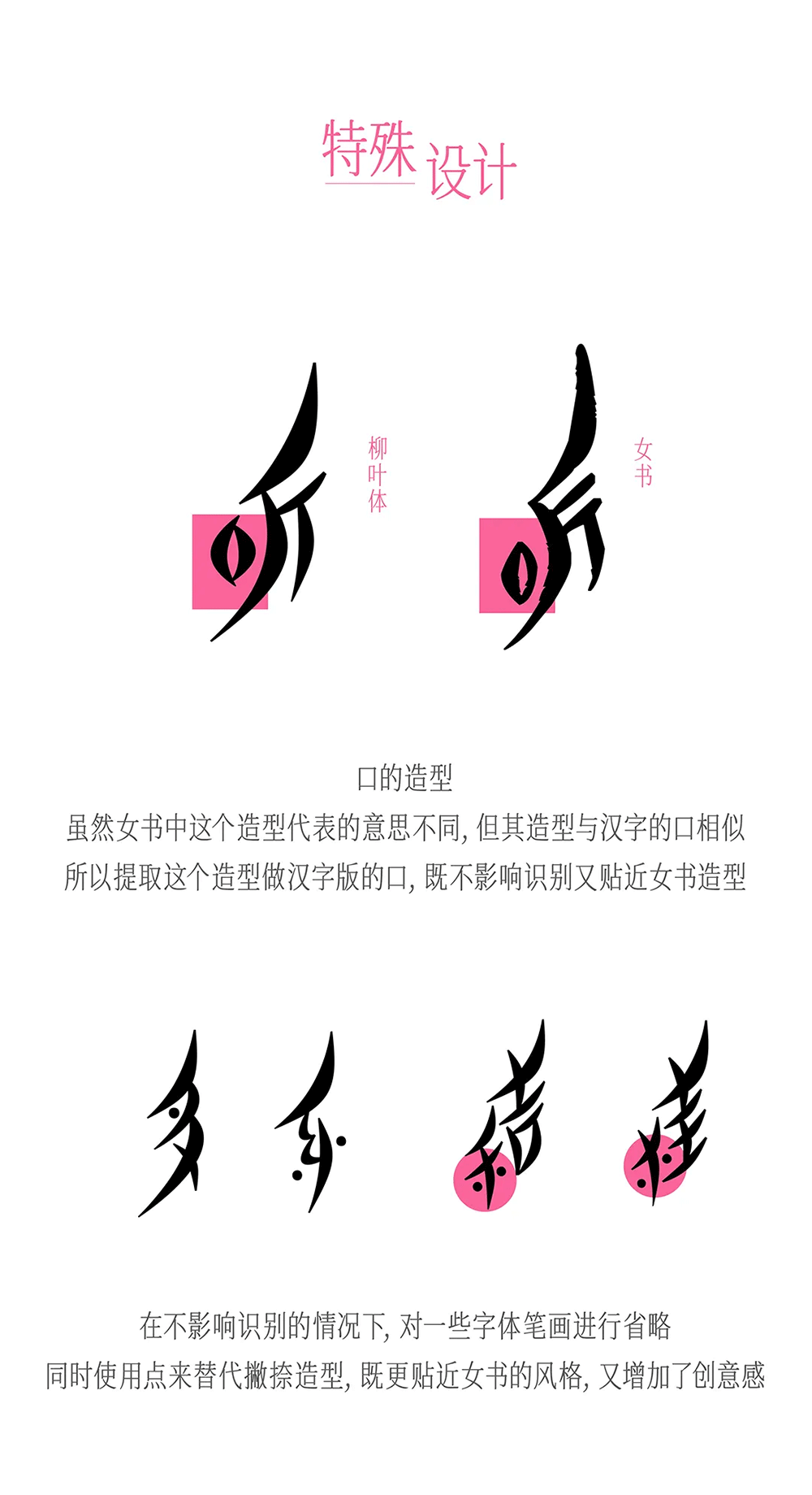 也字工廠柳葉體