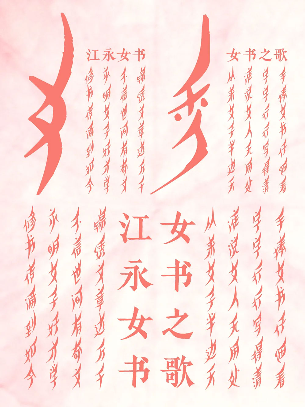 也字工廠柳葉體