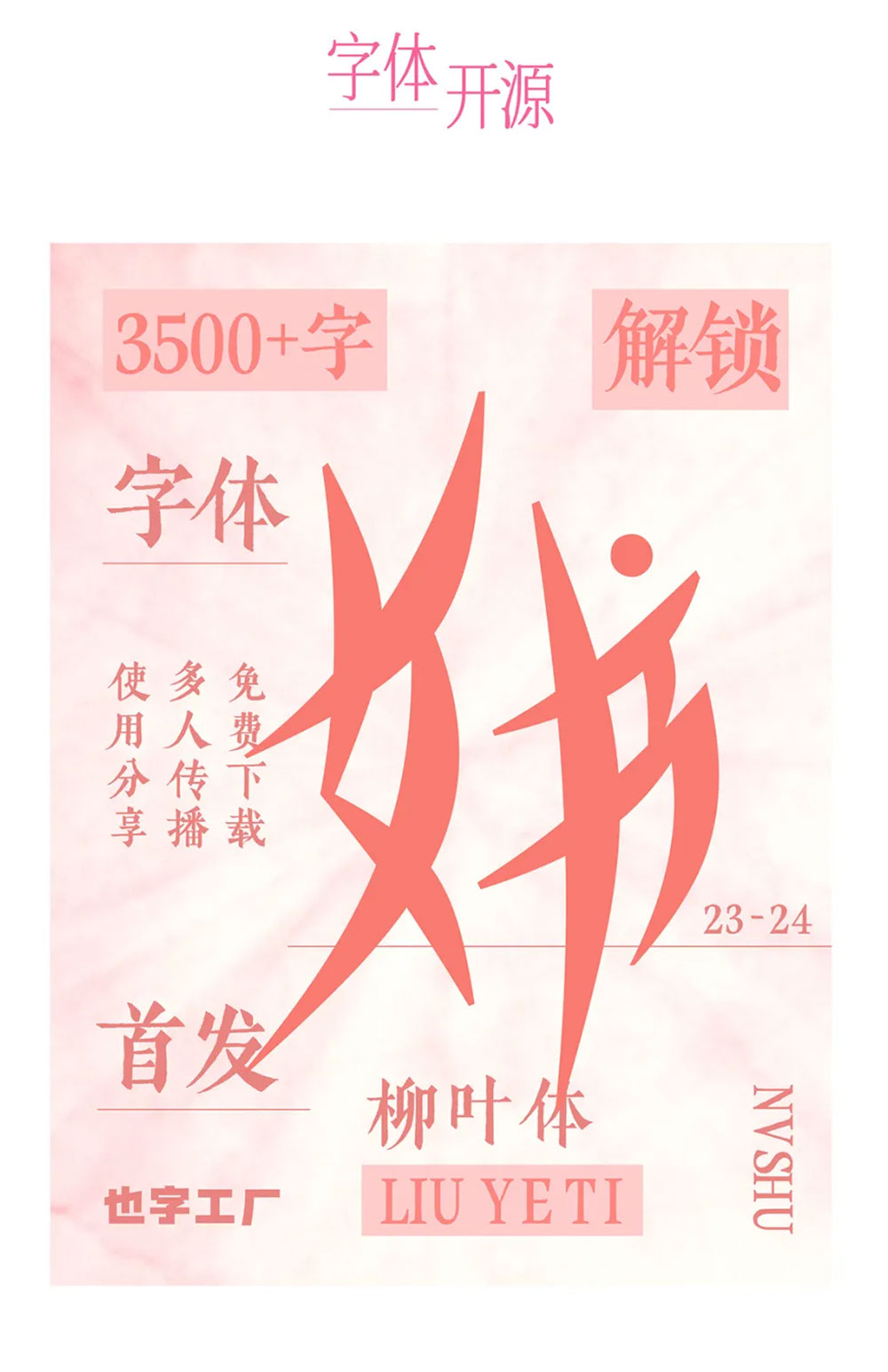 也字工廠柳葉體
