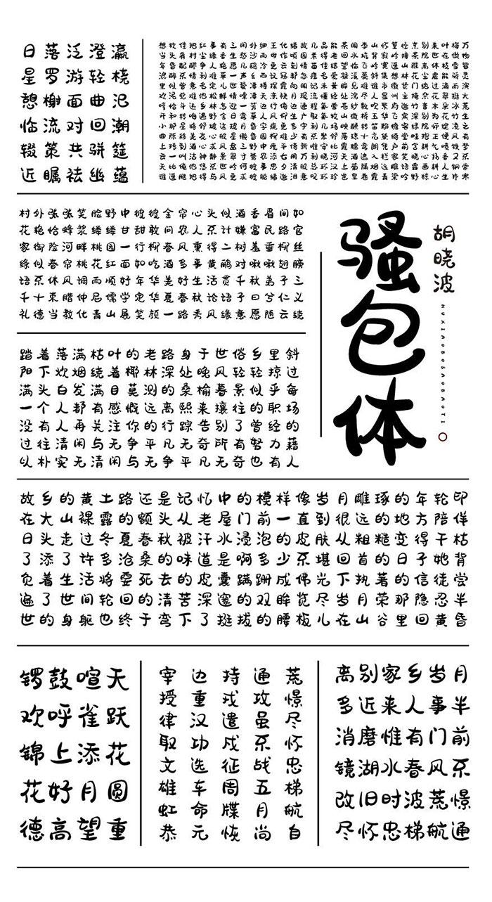 胡曉波騷包體 胡曉波騷包體
