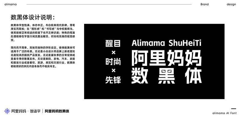 阿里媽媽數(shù)黑體 阿里媽媽數(shù)黑體