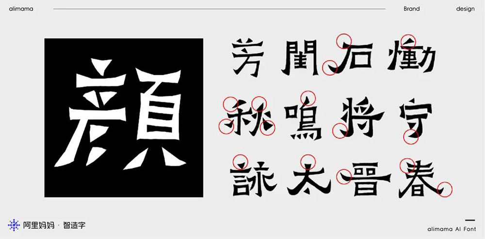 阿里媽媽刀隸體 阿里媽媽刀隸體