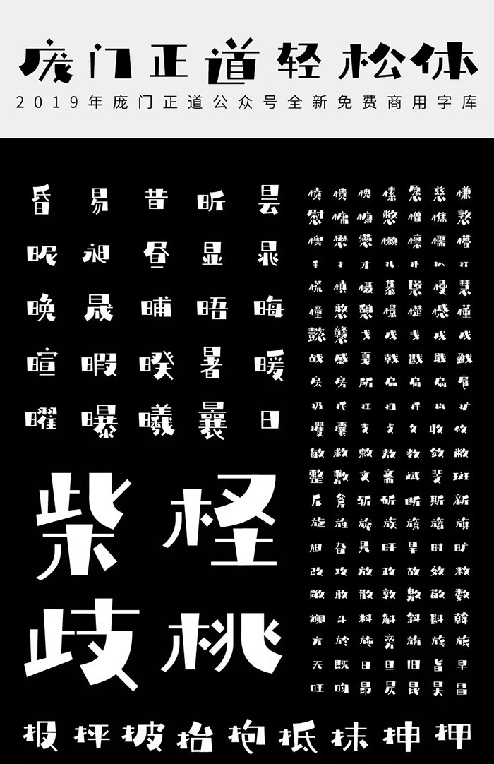 龐門正道輕松體 龐門正道輕松體