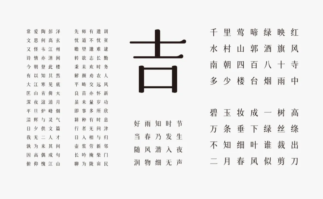 字體圈欣意吉祥宋 字體圈欣意吉祥宋