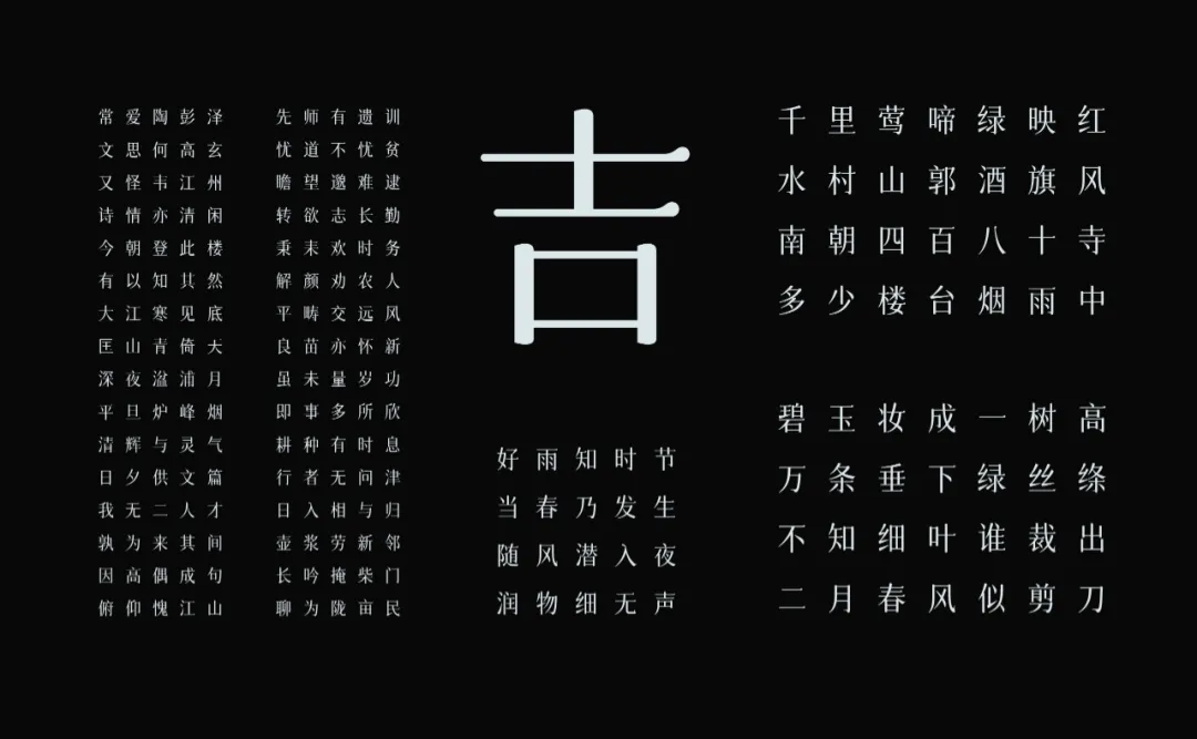 字體圈欣意吉祥宋 字體圈欣意吉祥宋