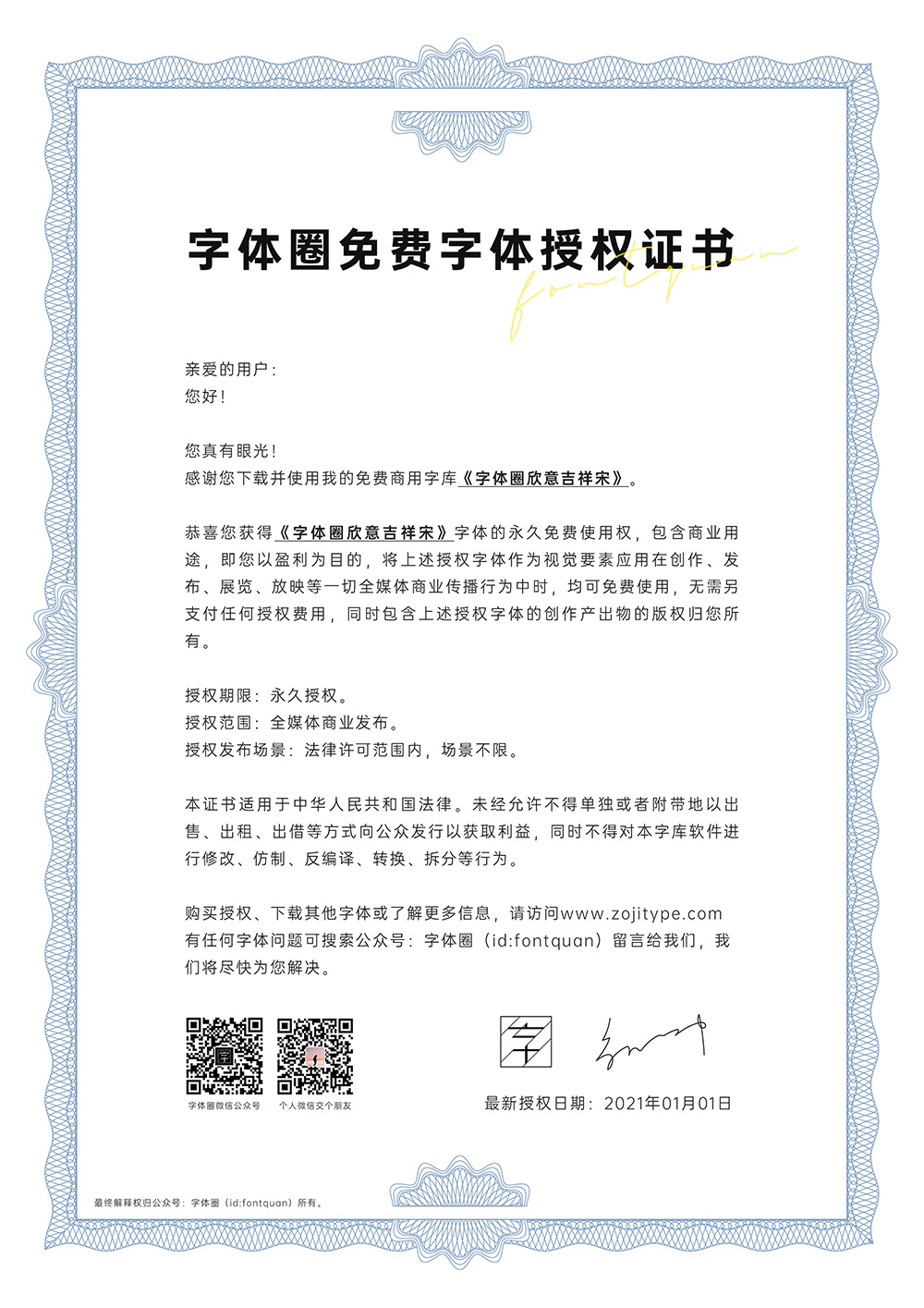 字體圈欣意吉祥宋 字體圈欣意吉祥宋