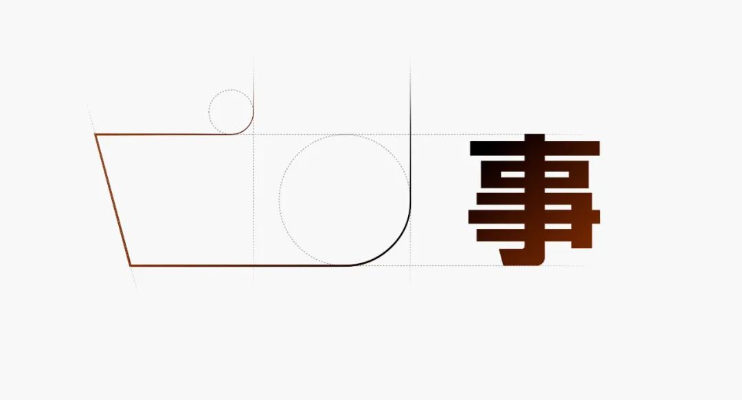 字體圈偉君黑 字體圈偉君黑