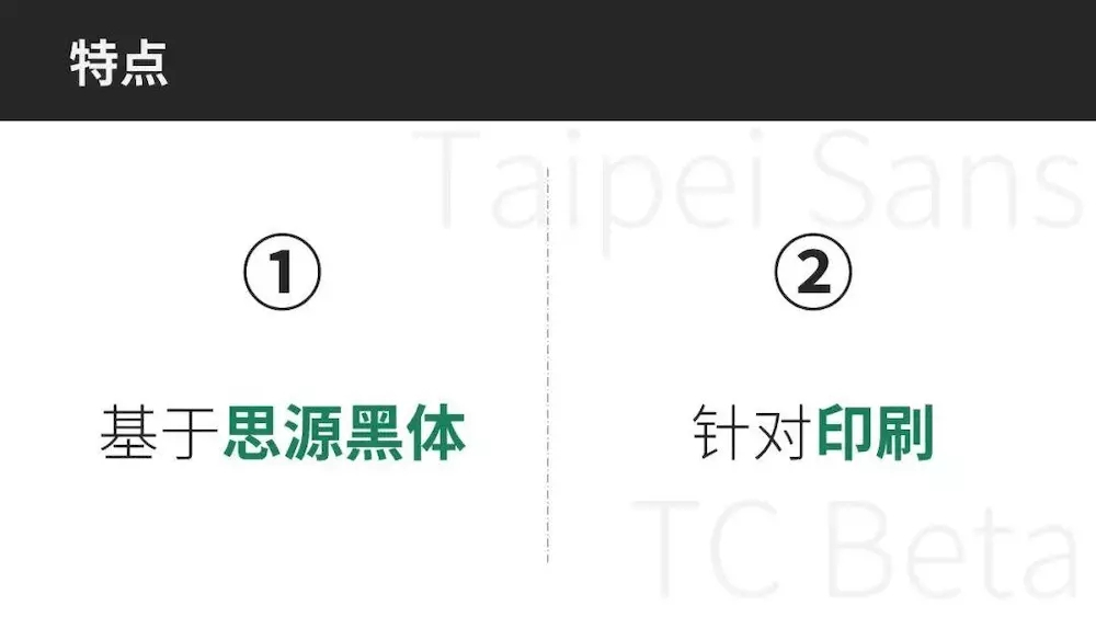 臺(tái)北黑體