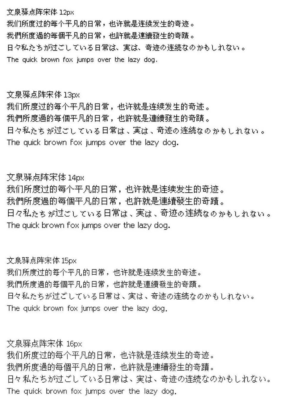 文泉驛點陣宋體