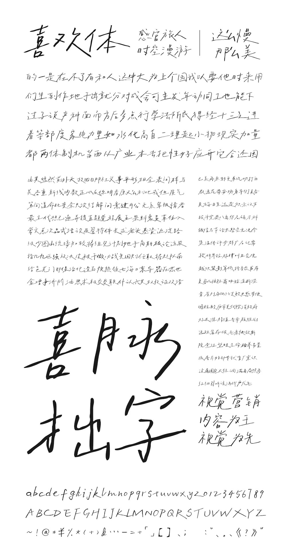 字制區(qū)喜脈喜歡體 字制區(qū)喜脈喜歡體