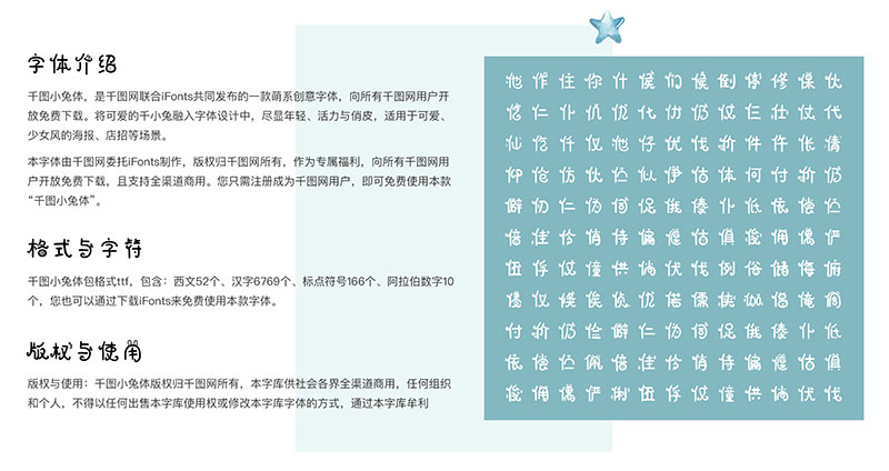千圖小兔體 千圖小兔體