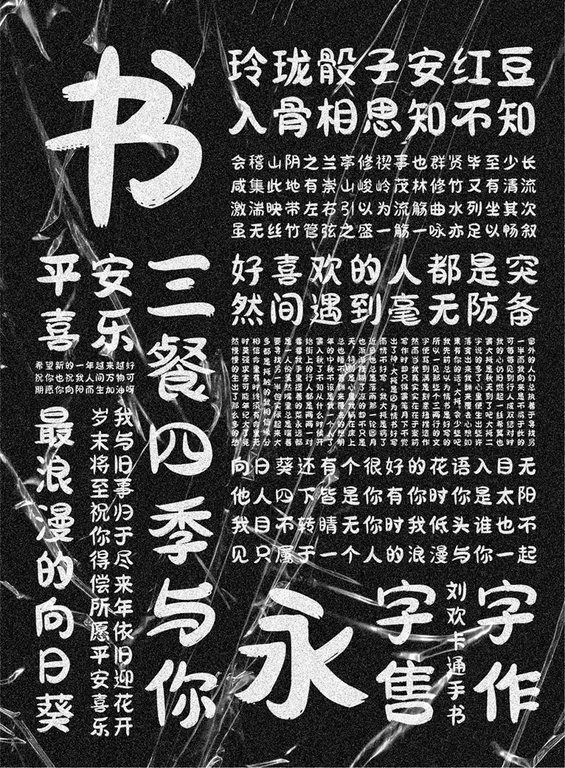 劉歡卡通手書(shū) 劉歡卡通手書(shū)