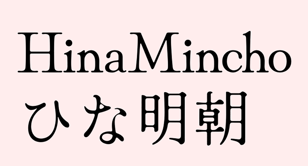 Hina Mincho ひな明朝 Hina Mincho ひな明朝