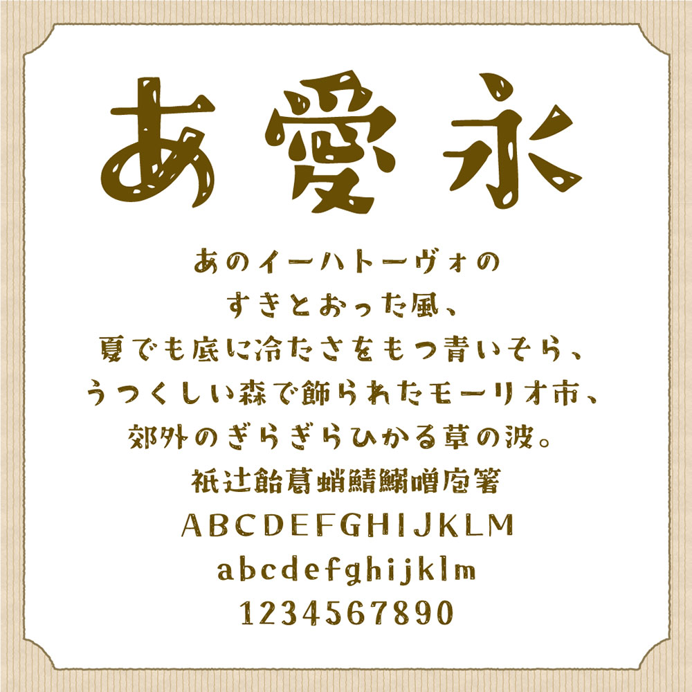 クラフト明朝
