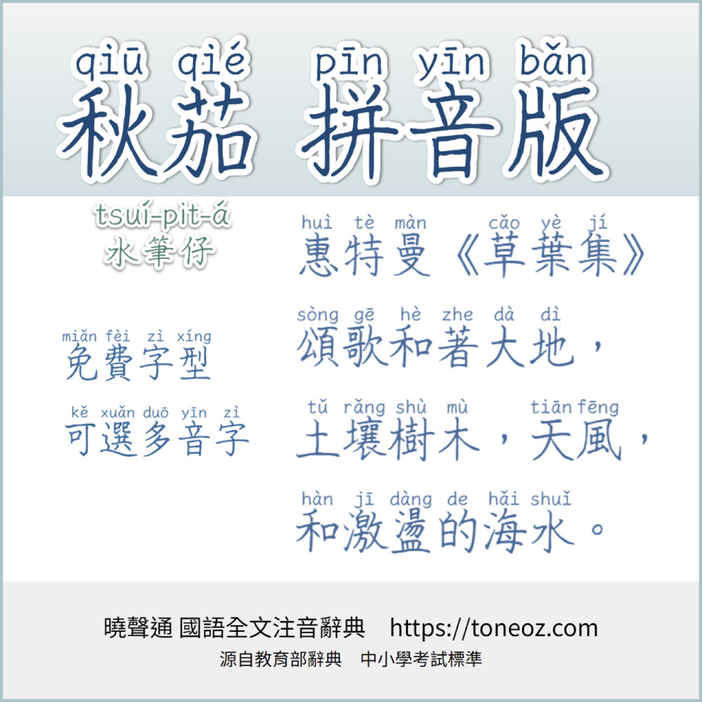 曉聲通秋茄體 曉聲通秋茄體