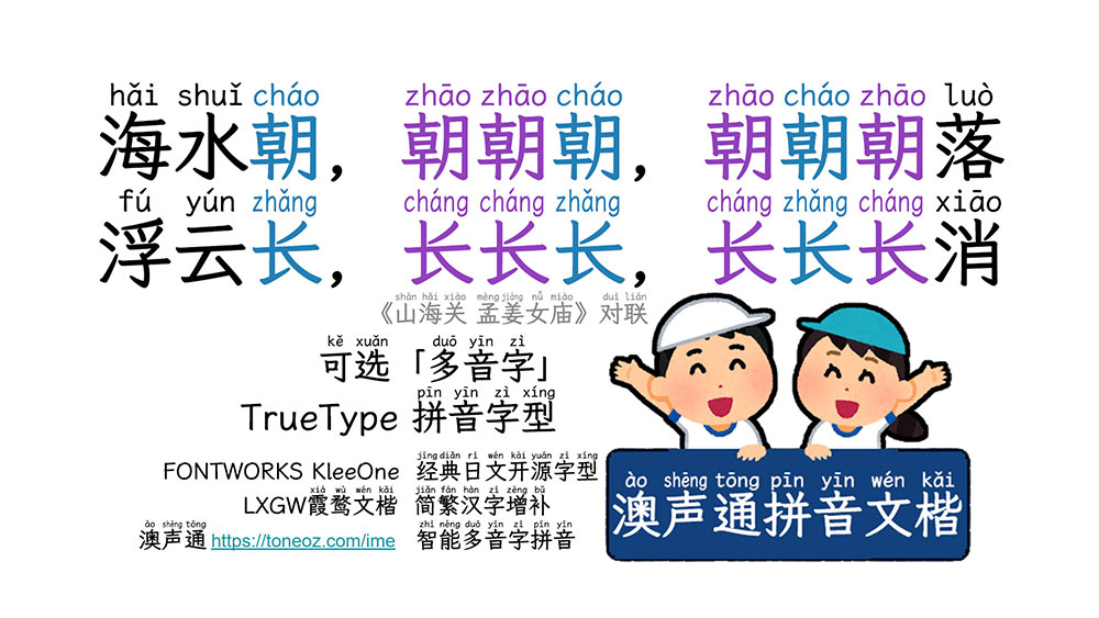 澳聲通拼音文楷