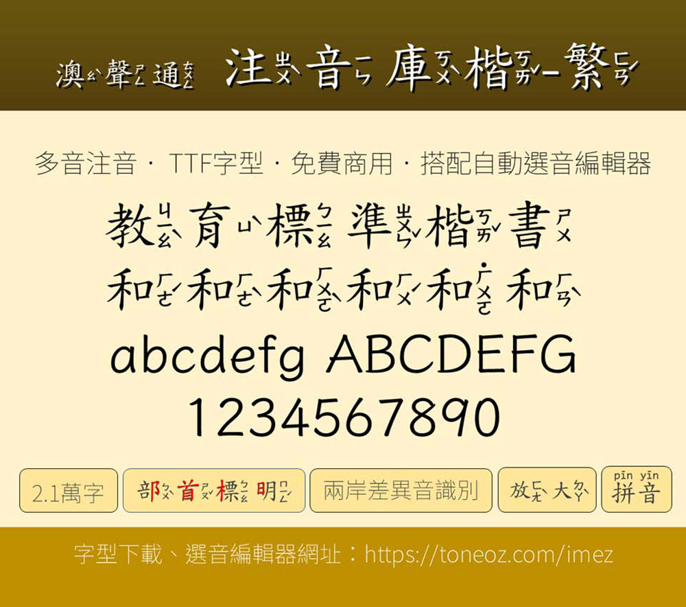 澳聲通注音庫楷