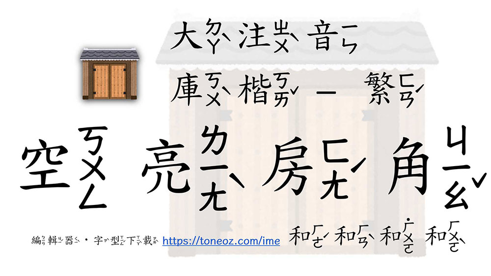 澳聲通注音庫楷