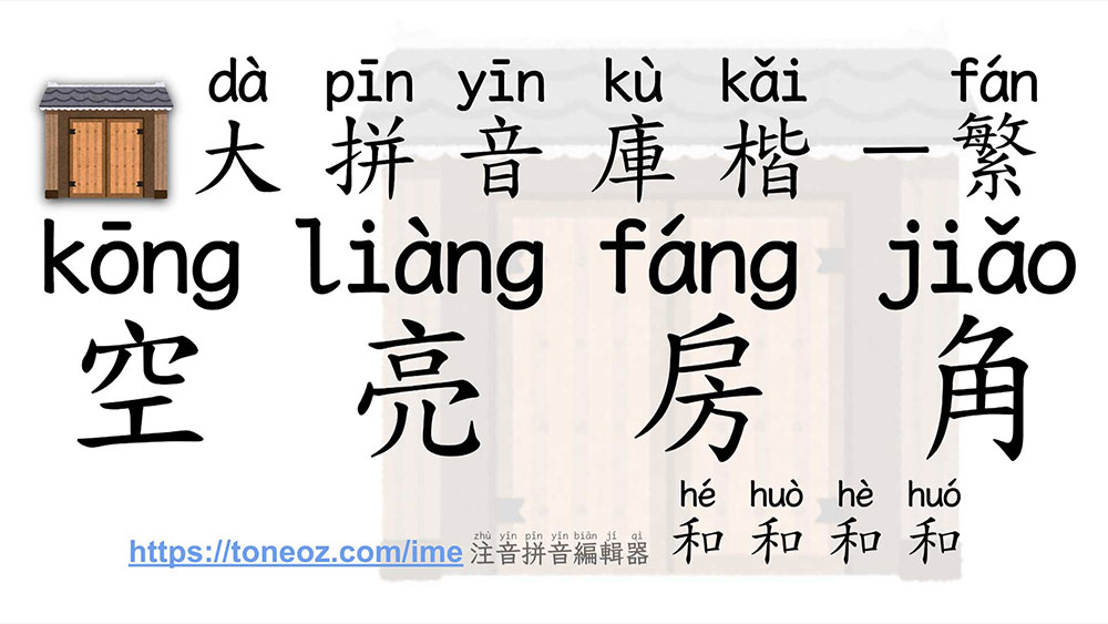 澳聲通拼音庫(kù)楷