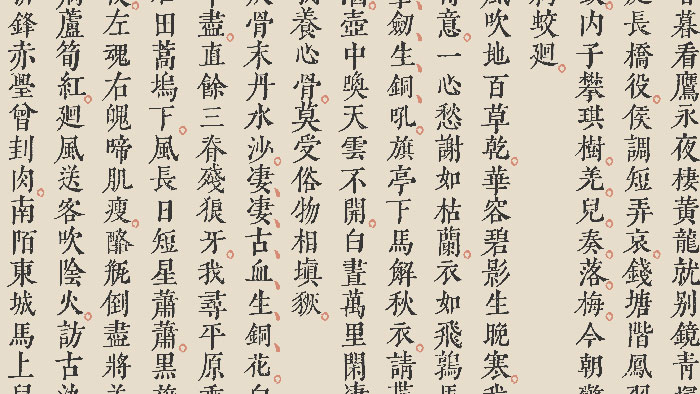 黃令東齊伋復(fù)刻體 黃令東齊伋復(fù)刻體