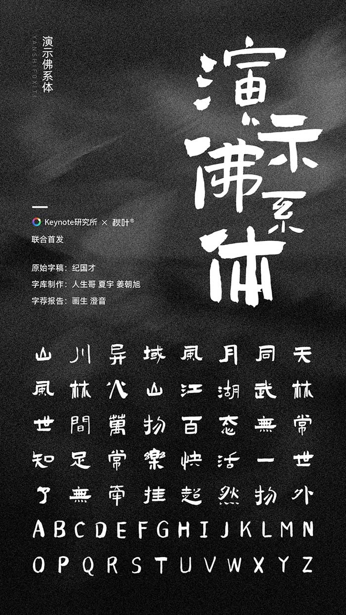 演示佛系體 演示佛系體