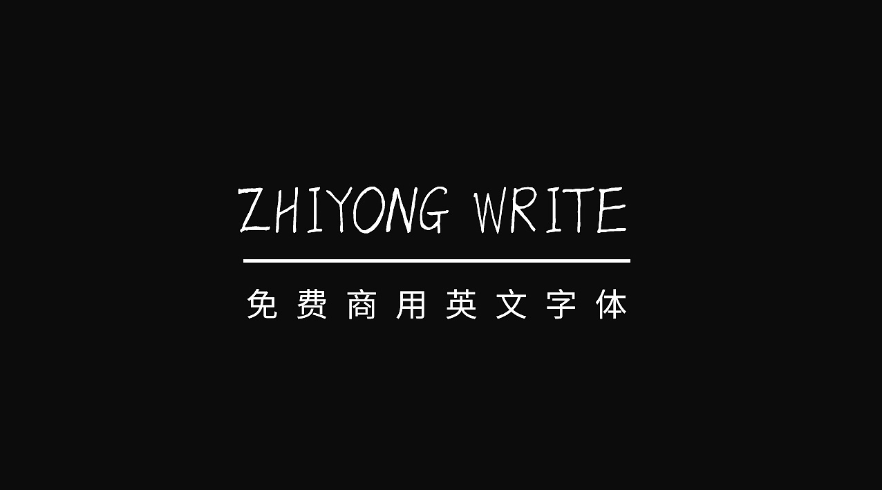 智勇手書(shū)英文體 ZhiyongWrite