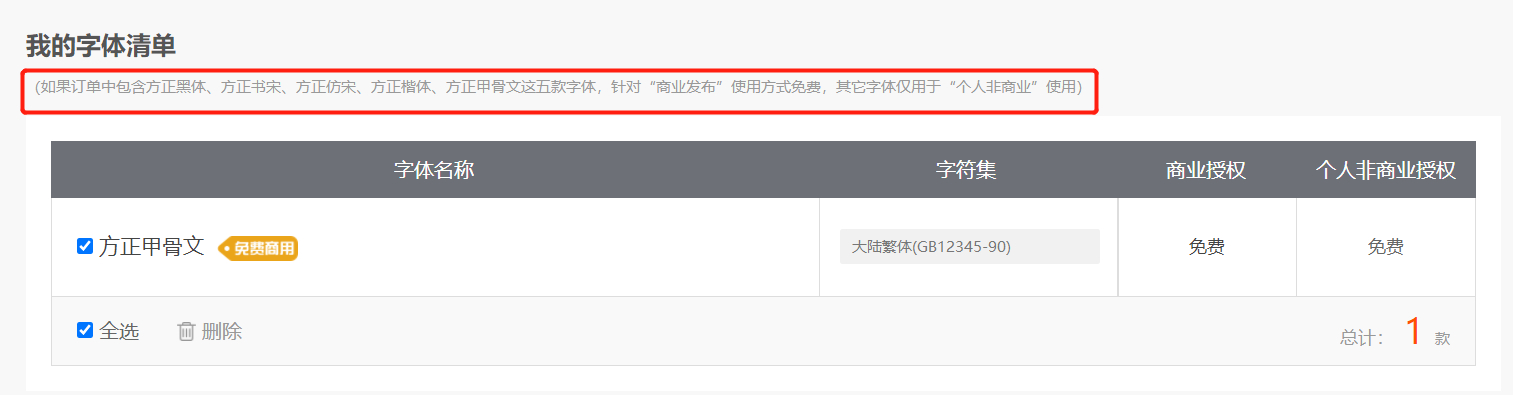 方正甲骨文