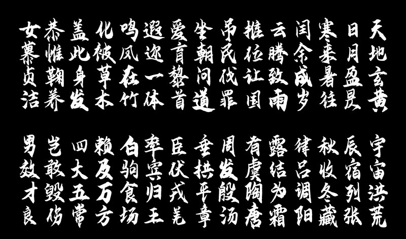 云峰飛云體 云峰飛云體