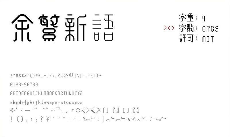 余繁新語 余繁新語