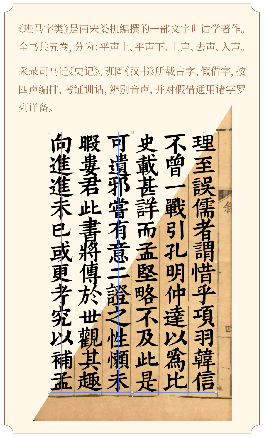 班馬字類