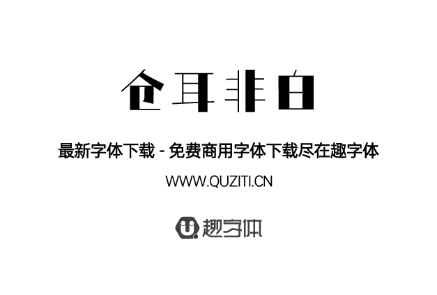 倉耳非白 倉耳非白