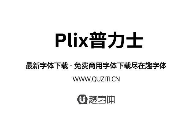 Plix普力士 Plix普力士