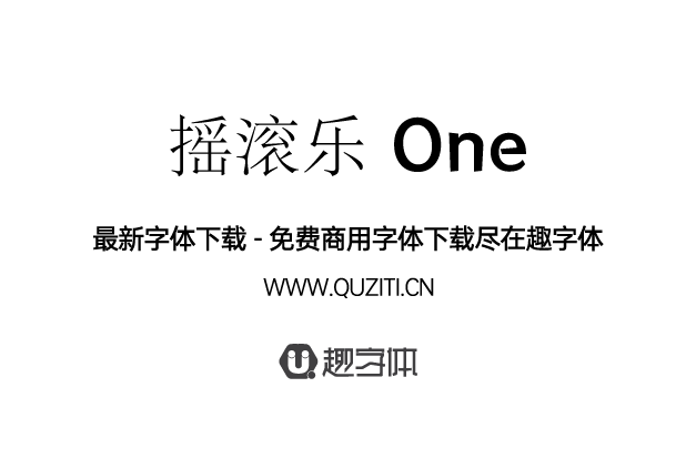搖滾樂 One 搖滾樂 One