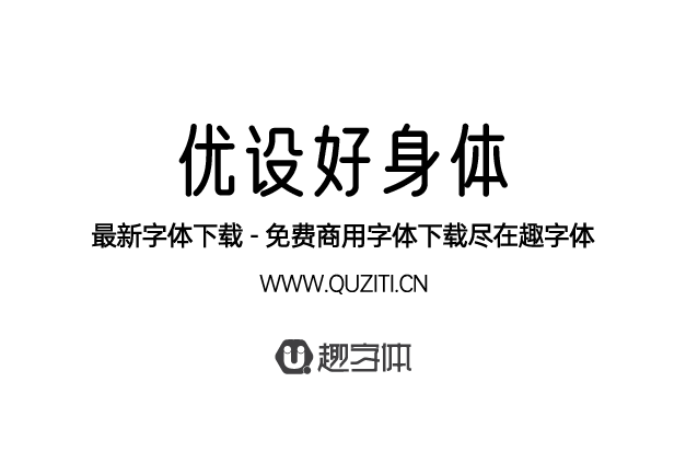 優(yōu)設好身體 優(yōu)設好身體