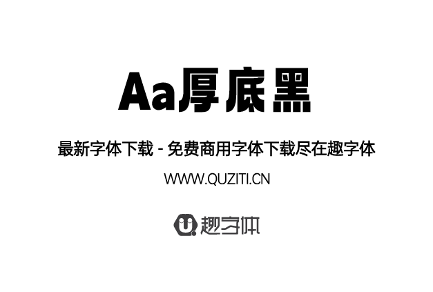 Aa厚底黑 Aa厚底黑