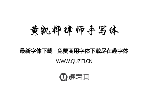 黃凱樺律師手寫(xiě)體 黃凱樺律師手寫(xiě)體