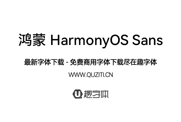 鴻蒙 HarmonyOS Sans 鴻蒙 HarmonyOS Sans