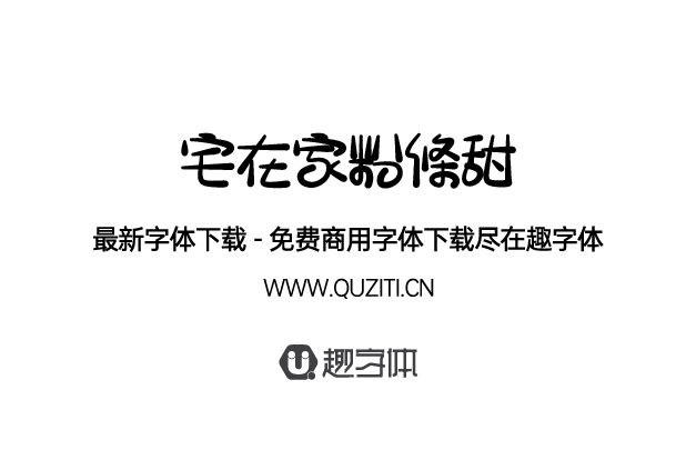 宅在家粉條甜 宅在家粉條甜