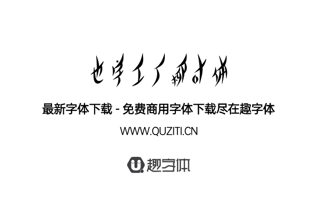 也字工廠柳葉體