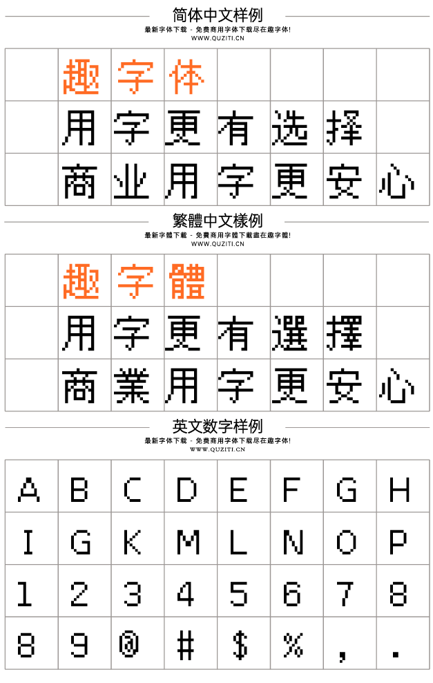 文泉驛點陣宋體