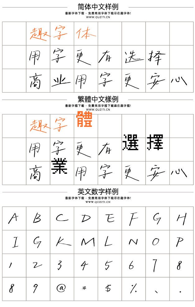 字制區(qū)喜脈喜歡體 字制區(qū)喜脈喜歡體
