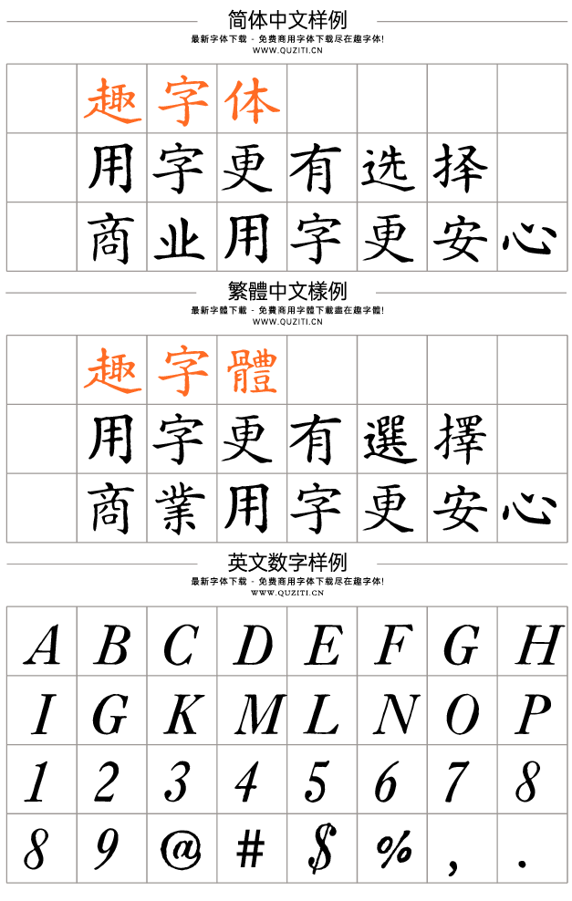 匯文正楷 匯文正楷