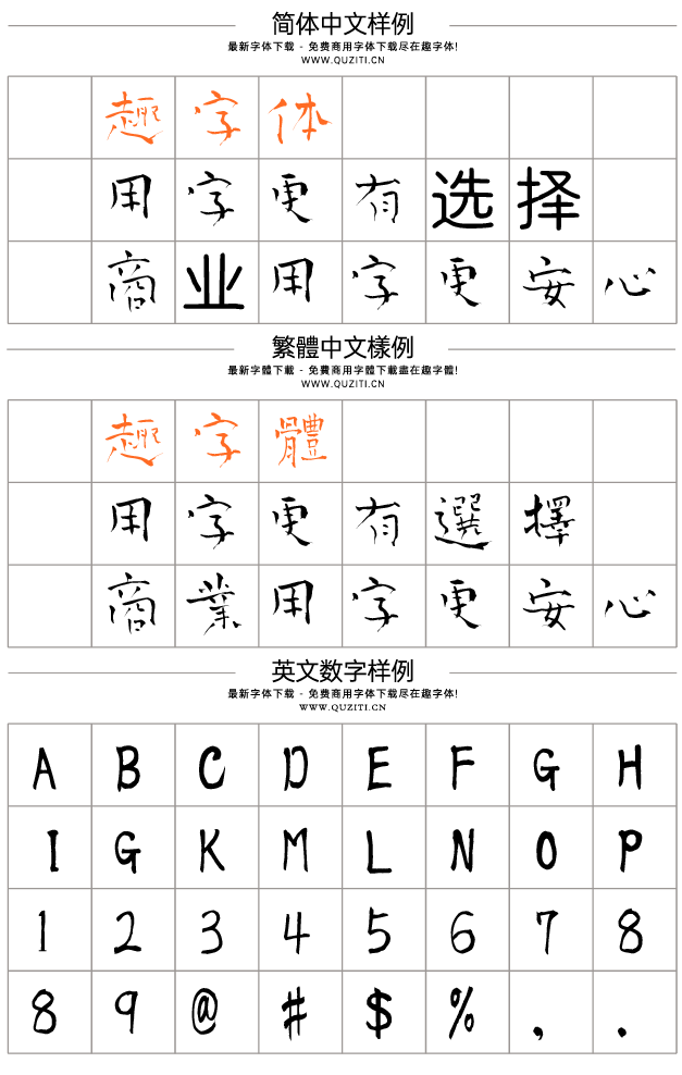 青柳疏石字體 青柳疏石字體