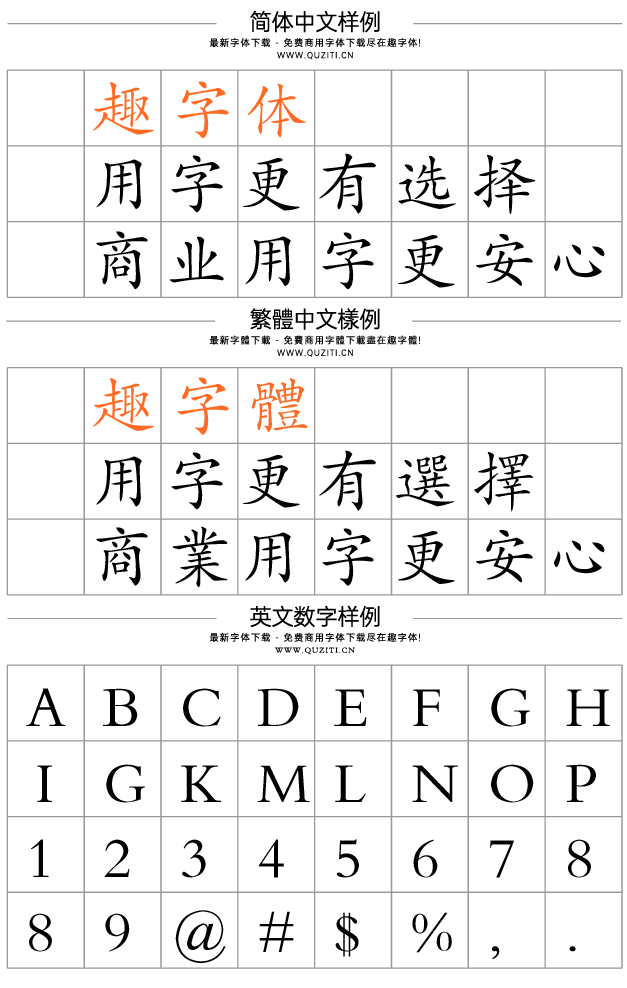 方正楷體 方正楷體