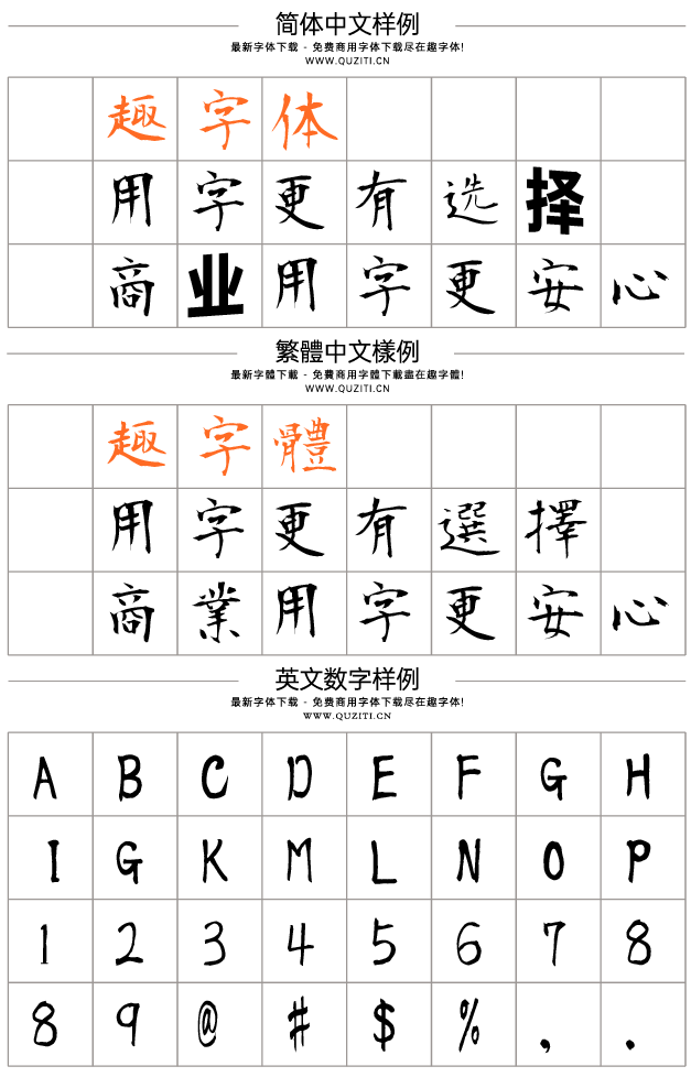 衡山毛筆字體 衡山毛筆字體