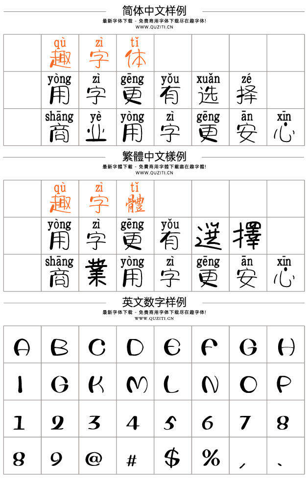 字體視界法棍體拼音版 字體視界法棍體拼音版