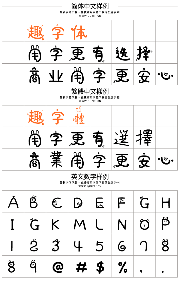 千圖小兔體 千圖小兔體