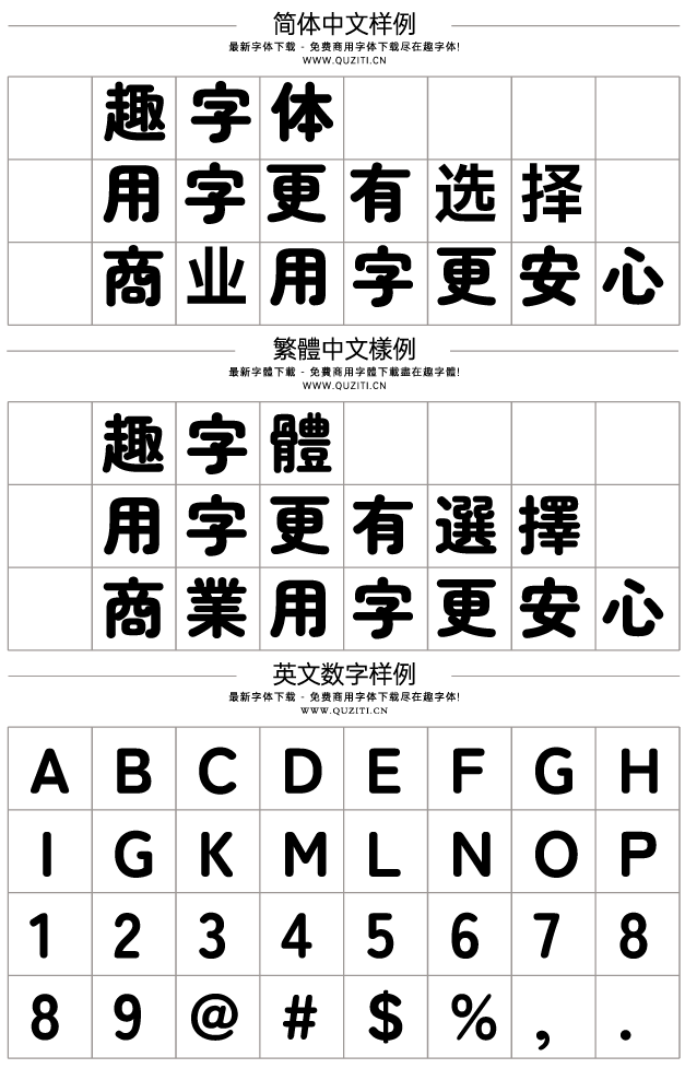 夏蟬圓體 夏蟬圓體